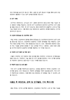 일반대학원 첨단소재부품학과 학업계획서(중앙대 대학원)-3