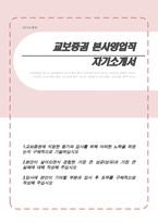 증권회사(교보증권) 본사영업 자기소개서-1