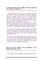 증권회사(교보증권) 본사영업 자기소개서-2