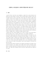 6차산업에서 사회복지역할모색에 관한 연구-2