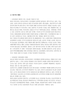 6차산업에서 사회복지역할모색에 관한 연구-3
