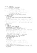 6차산업에서 사회복지역할모색에 관한 연구-7