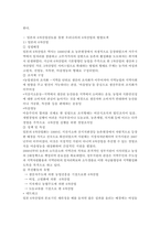6차산업에서 사회복지역할모색에 관한 연구-10