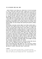 6차산업에서 사회복지역할모색에 관한 연구-15