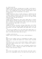 유보통합 이후 우리나라 교육과 보육의 변화에 대해 자신의 견해를 제시하시오-3