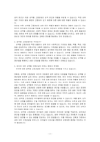 유아의 성역할 고정관념에 대한 정의를 기술하고, 유아가 성역할에 대해 유연한 사고를 할 수 있도록 보육교사로서 어떻게 지원할 수 있는지~-2
