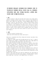 조기중재의 중요성이 강조됨에 따라 장애영아 또한 의무교육으로 지원해야 한다는 의견이 있는 바, 장애영아 의무교육에 대한 찬반 의견을 제~-1