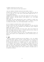 조기중재의 중요성이 강조됨에 따라 장애영아 또한 의무교육으로 지원해야 한다는 의견이 있는 바, 장애영아 의무교육에 대한 찬반 의견을 제~-2