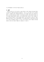 프뢰벨과 몬테소리의 아동중심사상을 찾아서 공통점과 차이점을 비교해 보시오 -4