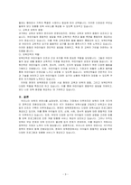 우리나라 보육의 변천사를 설명하고 보육의 출발선에서 변화 된 현재 보육현장의 특성을 구체적으로 제시해 보세요-3