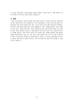 현재 우리나라의 영유아 보육과정과 보육환경에 대하여 내용을 정리해보고, 해외 사례와 비교하여 개선 및 발전 방향에 대하여 작성하시오-4