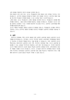 영유아의 문제행동(부적응행동)의 예를 한 가지 제시하고 긍정적 상호작용 방법 및 바람직한 교사의 역할을 제시하시오-4