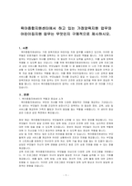 육아종합지원센터에서 하고 있는 가정양육지원 업무와 어린이집지원 업무는 무엇인지 구체적으로 제시하시오-1