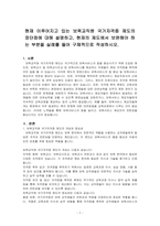 현재 이루어지고 있는 보육교직원 국가자격증 제도의 장단점에 대해 설명하고, 현재의 제도에서 보완해야 하는 부분을 실례를 들어 구체적으로~-1