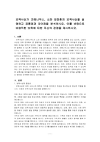 보육사상가 코메니우스, 소파 방정환의 보육사상을 설명하고 공통점과 차이점을 분석하시오 이를 바탕으로 바람직한 보육에 대한 자신의 관점~-1