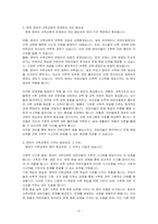 영유아 수학교육의 필요성에 대해 논하시오-2