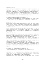 영유아를 위한 보육환경의 실내외놀이 환경 구성에 대하여 조사한 후 자신의 의견을 추가하여 서술하시오-2