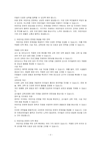 효과적인 어린이집을 운영, 관리할 수 있는 해결책을 설명하시오-2