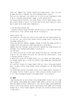 효과적인 어린이집을 운영, 관리할 수 있는 해결책을 설명하시오-4