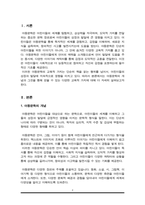 아동문학의 개념과 아동문학을 통해 얻을 수 있는 교육적 가치-2
