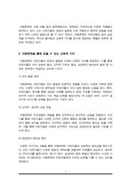 아동문학의 개념과 아동문학을 통해 얻을 수 있는 교육적 가치-3