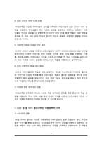 아동문학의 개념과 아동문학을 통해 얻을 수 있는 교육적 가치-4