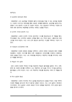 아동문학의 개념과 아동문학을 통해 얻을 수 있는 교육적 가치-5