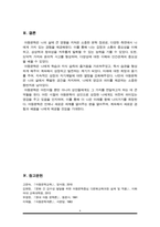 아동문학의 개념과 아동문학을 통해 얻을 수 있는 교육적 가치-6