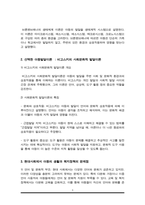 아동발달이론 중 하나를 선택하여 설명하고 현대의 아동의 생활과 복지정책에 적용할 수 있는 방안을 제시하시오-3