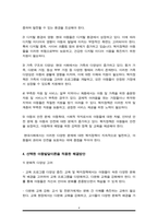 아동발달이론 중 하나를 선택하여 설명하고 현대의 아동의 생활과 복지정책에 적용할 수 있는 방안을 제시하시오-4