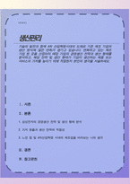 변화하고 있는 제조 기업 한 곳을 선정하여 해당 기업의 경영생산 전략과 생산 형태를 분석하고, 해당 전략 및 생산 형태가 기업이 생산하는 제품 또는 서비스의 가치를 높이기 위해 적절한지 본인의 생각을 서술-1