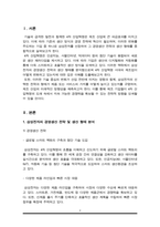 변화하고 있는 제조 기업 한 곳을 선정하여 해당 기업의 경영생산 전략과 생산 형태를 분석하고, 해당 전략 및 생산 형태가 기업이 생산하는 제품 또는 서비스의 가치를 높이기 위해 적절한지 본인의 생각을 서술-2