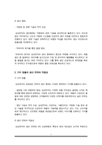 변화하고 있는 제조 기업 한 곳을 선정하여 해당 기업의 경영생산 전략과 생산 형태를 분석하고, 해당 전략 및 생산 형태가 기업이 생산하는 제품 또는 서비스의 가치를 높이기 위해 적절한지 본인의 생각을 서술-3