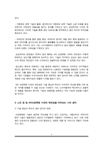 변화하고 있는 제조 기업 한 곳을 선정하여 해당 기업의 경영생산 전략과 생산 형태를 분석하고, 해당 전략 및 생산 형태가 기업이 생산하는 제품 또는 서비스의 가치를 높이기 위해 적절한지 본인의 생각을 서술-4