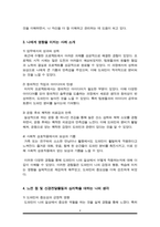 신경전달물질의 역할에 대해서 설명해 보시오 여러 신경전달물질 중 자신의 생활에서 가장 많이 작용한다고 생각되는 물질에 대해서 자신의 사례를 들어서 설명(심리학개론)-4
