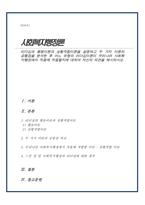 리더십의 행동이론과 상황적합이론을 설명하고 두 가지 이론의 공통점을 분석한 후 어느 유형의 리더십이론이 우리나라 사회복지행정에서 적용에 적절할지에 대하여 자신의 의견을 제시하시오-1