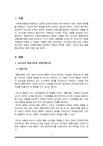 리더십의 행동이론과 상황적합이론을 설명하고 두 가지 이론의 공통점을 분석한 후 어느 유형의 리더십이론이 우리나라 사회복지행정에서 적용에 적절할지에 대하여 자신의 의견을 제시하시오-2
