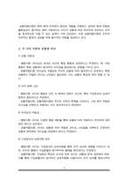 리더십의 행동이론과 상황적합이론을 설명하고 두 가지 이론의 공통점을 분석한 후 어느 유형의 리더십이론이 우리나라 사회복지행정에서 적용에 적절할지에 대하여 자신의 의견을 제시하시오-4