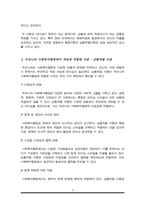 리더십의 행동이론과 상황적합이론을 설명하고 두 가지 이론의 공통점을 분석한 후 어느 유형의 리더십이론이 우리나라 사회복지행정에서 적용에 적절할지에 대하여 자신의 의견을 제시하시오-5