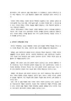 한국 가족문화의 특성과 현대 한국 가족문제에 대하여-3
