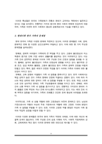 한국 가족문화의 특성과 현대 한국 가족문제에 대하여-4