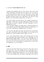 한국 가족문화의 특성과 현대 한국 가족문제에 대하여-5