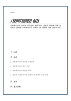 사회복지사의 의의와 자격관리, 법적지위, 권한과 책임에 대해 정리하고 올바른 사회복지사가 갖춰야 할 역량에 대해 설명하시오-1