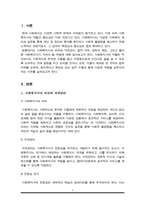 사회복지사의 의의와 자격관리, 법적지위, 권한과 책임에 대해 정리하고 올바른 사회복지사가 갖춰야 할 역량에 대해 설명하시오-2