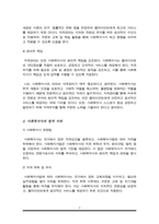 사회복지사의 의의와 자격관리, 법적지위, 권한과 책임에 대해 정리하고 올바른 사회복지사가 갖춰야 할 역량에 대해 설명하시오-3