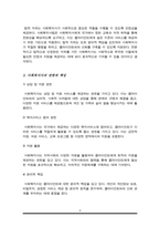 사회복지사의 의의와 자격관리, 법적지위, 권한과 책임에 대해 정리하고 올바른 사회복지사가 갖춰야 할 역량에 대해 설명하시오-4