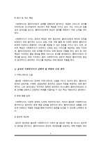 사회복지사의 의의와 자격관리, 법적지위, 권한과 책임에 대해 정리하고 올바른 사회복지사가 갖춰야 할 역량에 대해 설명하시오-5