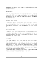 사회복지사의 의의와 자격관리, 법적지위, 권한과 책임에 대해 정리하고 올바른 사회복지사가 갖춰야 할 역량에 대해 설명하시오-6