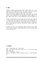 사회복지사의 의의와 자격관리, 법적지위, 권한과 책임에 대해 정리하고 올바른 사회복지사가 갖춰야 할 역량에 대해 설명하시오-7