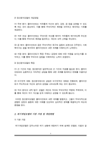 정신분석모델과 위기개입모델의 기본가정, 개입방법 등의 특성 등의 차이점 비교-3
